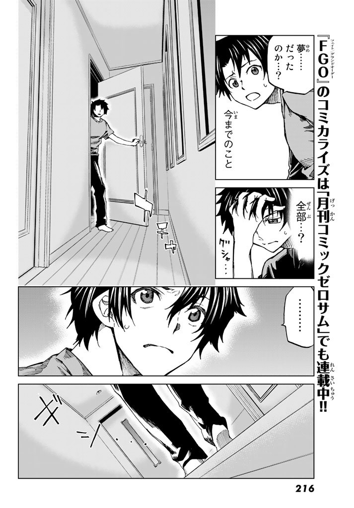 FATE/GRAND ORDER -TURAS RÉALTA - raw - Chapter 5 - https://jpdd.ccdd.to/JPDD/18231405/tmef0wnzj0w.jpg