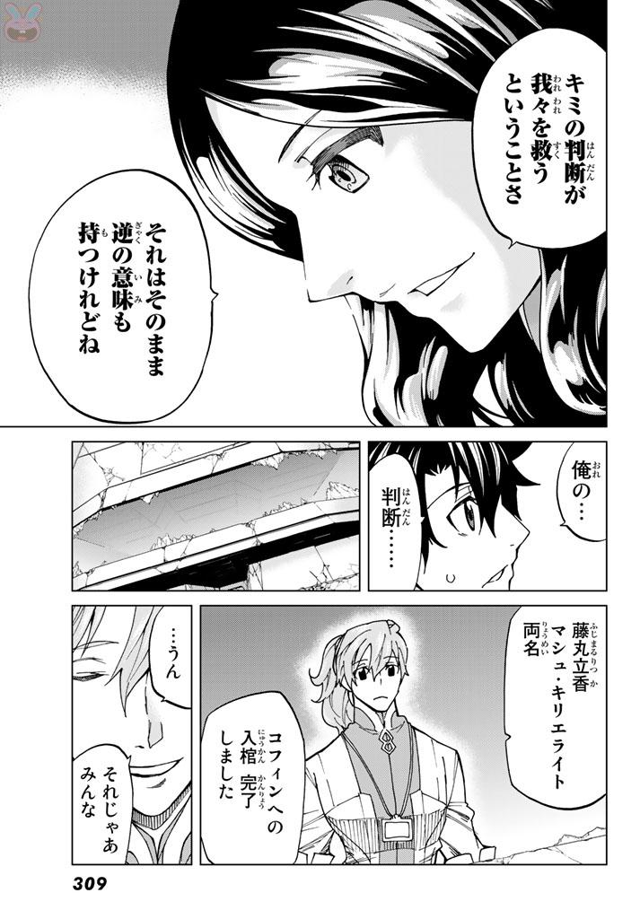 FATE/GRAND ORDER -TURAS RÉALTA - raw - Chapter 6 - https://jpdd.ccdd.to/JPDD/18231405/ttgc2un4acg.jpg
