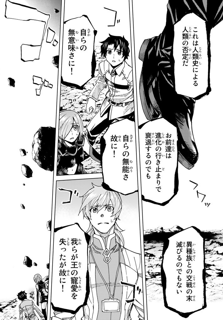 FATE/GRAND ORDER -TURAS RÉALTA - raw - Chapter 5 - https://jpdd.ccdd.to/JPDD/18231405/ubnddbherls.jpg
