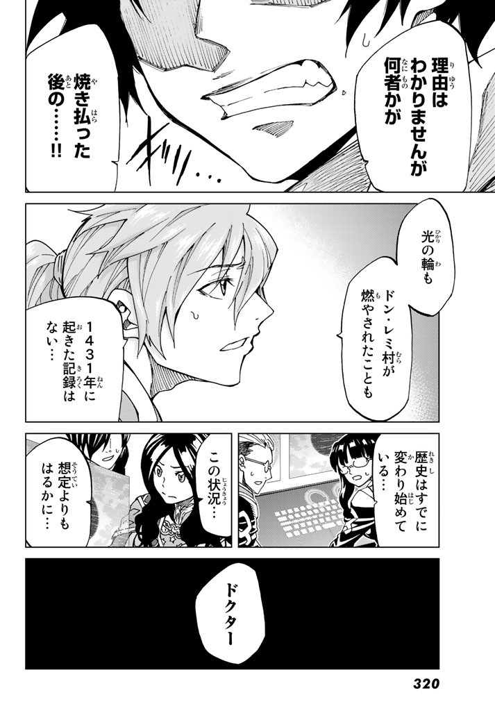 FATE/GRAND ORDER -TURAS RÉALTA - raw - Chapter 6 - https://jpdd.ccdd.to/JPDD/18231405/ukkkqfjot25.jpg