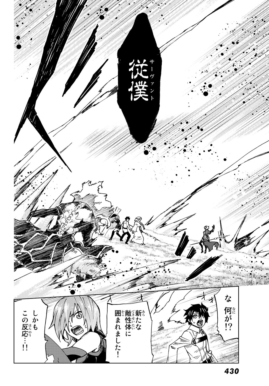 FATE/GRAND ORDER -TURAS RÉALTA - raw - Chapter 7 - https://jpdd.ccdd.to/JPDD/18231405/ux3z5zfzuki.jpg