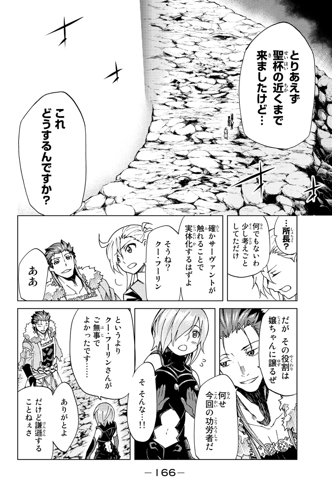 FATE/GRAND ORDER -TURAS RÉALTA - raw - Chapter 4 - https://jpdd.ccdd.to/JPDD/18231405/vz0n1jhk11v.jpg