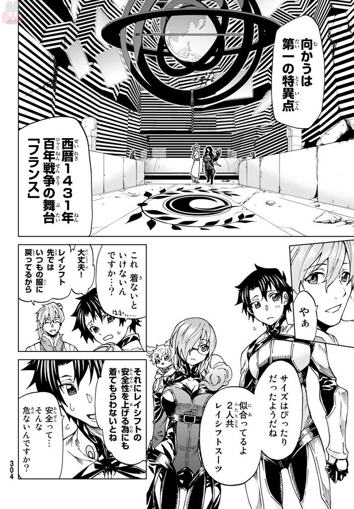 FATE/GRAND ORDER -TURAS RÉALTA - raw - Chapter 6 - https://jpdd.ccdd.to/JPDD/18231405/xi3b0gynd4c.jpg
