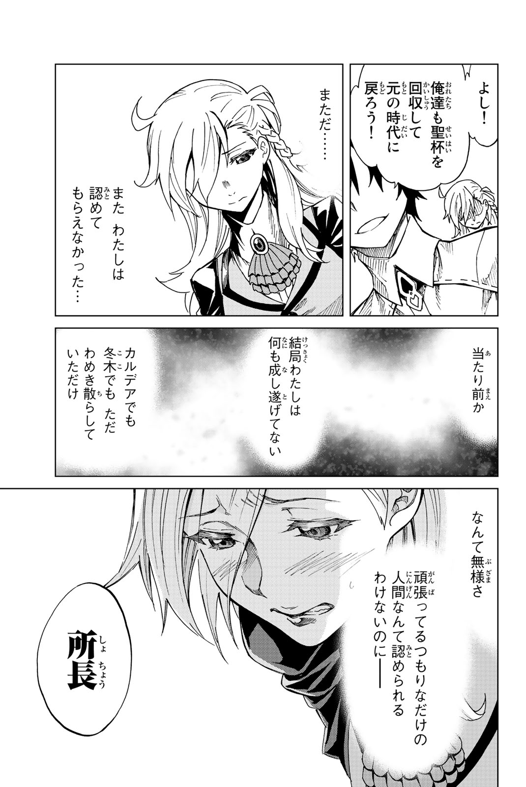 FATE/GRAND ORDER -TURAS RÉALTA - raw - Chapter 4 - https://jpdd.ccdd.to/JPDD/18231405/zk3k1fvh2ud.jpg