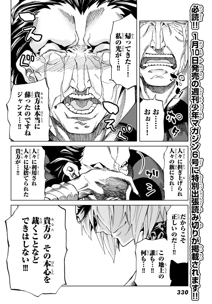 FATE/GRAND ORDER -TURAS RÉALTA - raw - Chapter 6 - https://jpdd.ccdd.to/JPDD/18231405/zsraflrce11.jpg