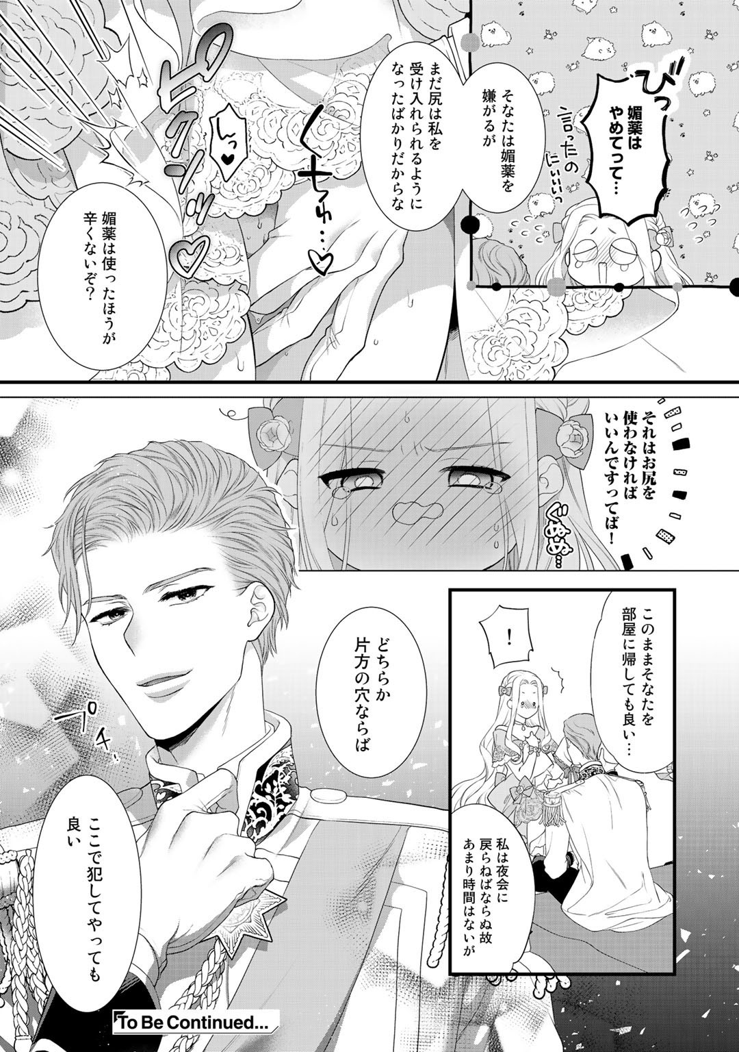 TSUNDERU MOTO AKUYAKU REIJO WA DO S OJI-SAMA KARA NIGEDASHITAI - raw - Chapter 7.1 - https://jpdd.ccdd.to/JPDD/19001505/0copwgpmfgt.jpg