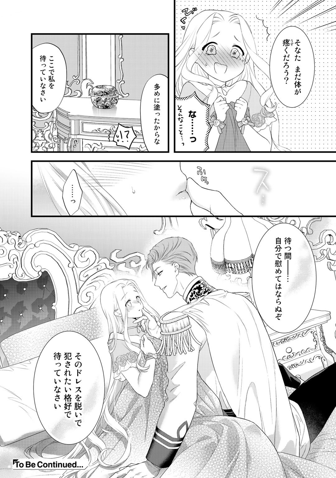 TSUNDERU MOTO AKUYAKU REIJO WA DO S OJI-SAMA KARA NIGEDASHITAI - raw - Chapter 7.2 - https://jpdd.ccdd.to/JPDD/19001505/14n3y03hf2u.jpg
