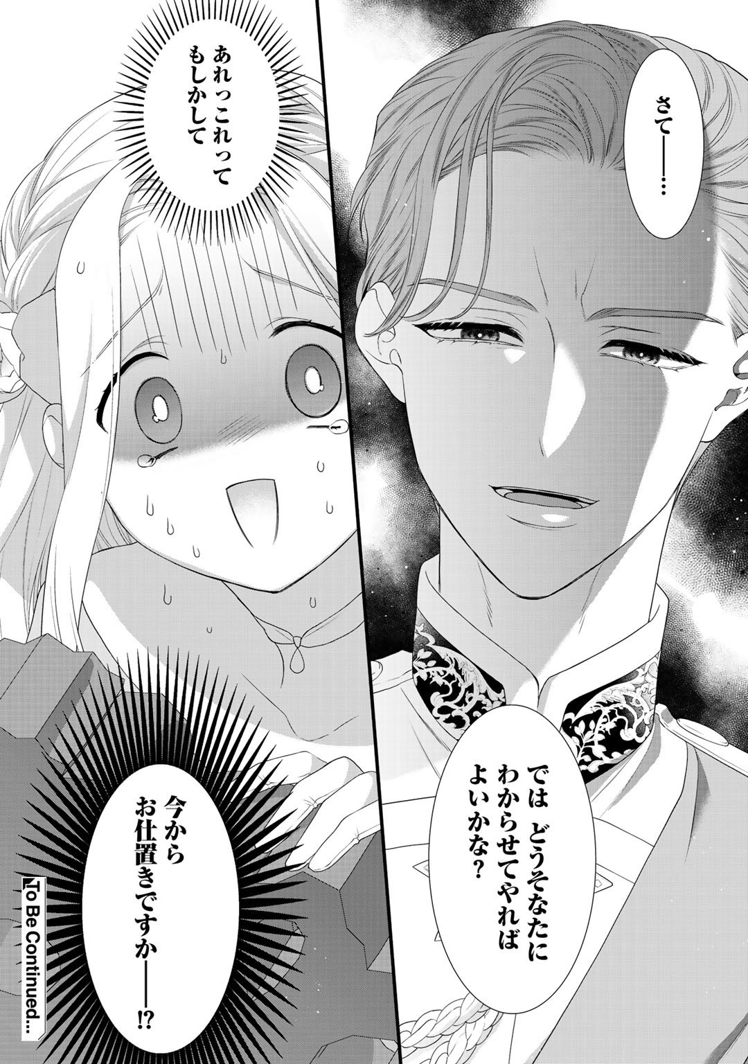 TSUNDERU MOTO AKUYAKU REIJO WA DO S OJI-SAMA KARA NIGEDASHITAI - raw - Chapter 6 - https://jpdd.ccdd.to/JPDD/19001505/3wsulgpbjk5.jpg