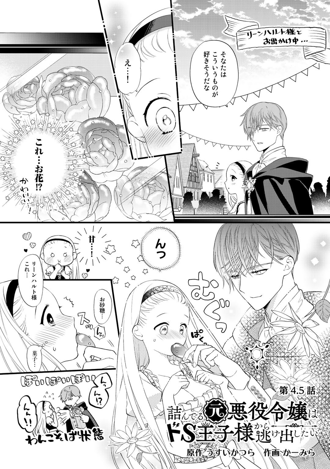 TSUNDERU MOTO AKUYAKU REIJO WA DO S OJI-SAMA KARA NIGEDASHITAI - raw - Chapter 4.5 - https://jpdd.ccdd.to/JPDD/19001505/45xe2xvo32u.jpg