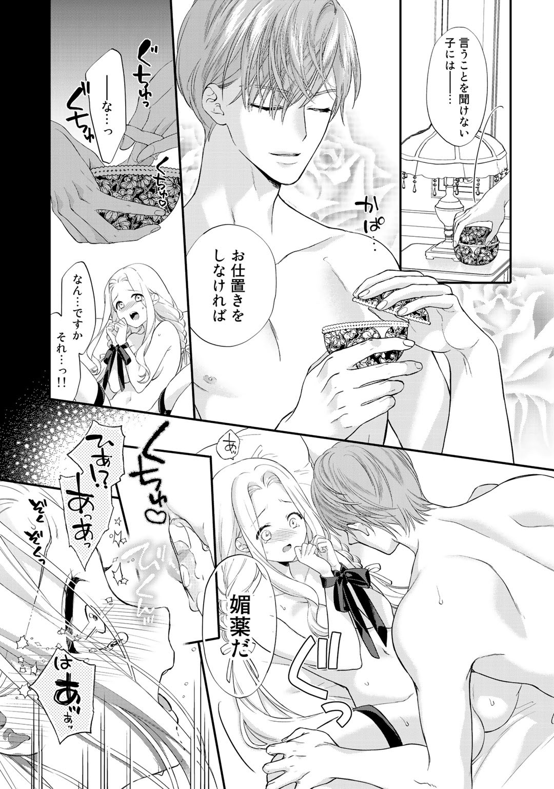 TSUNDERU MOTO AKUYAKU REIJO WA DO S OJI-SAMA KARA NIGEDASHITAI - raw - Chapter 3 - https://jpdd.ccdd.to/JPDD/19001505/adhtb4143l5.jpg