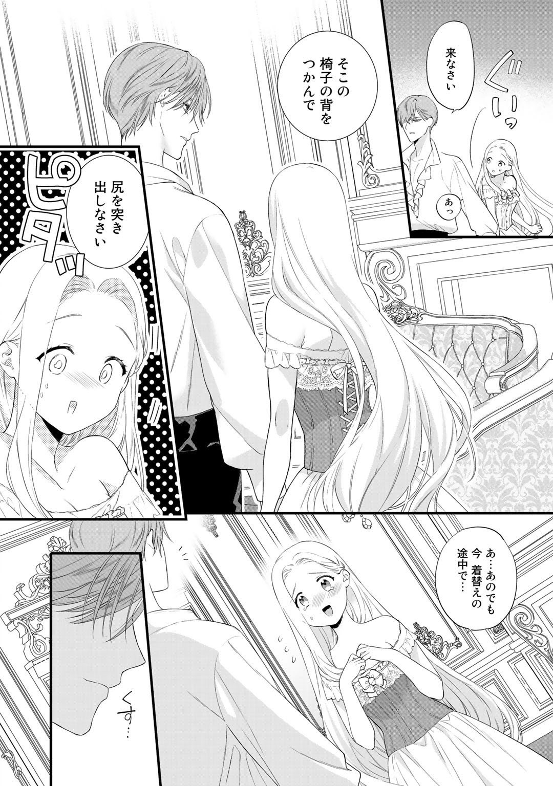 TSUNDERU MOTO AKUYAKU REIJO WA DO S OJI-SAMA KARA NIGEDASHITAI - raw - Chapter 5 - https://jpdd.ccdd.to/JPDD/19001505/aul5xejswf4.jpg
