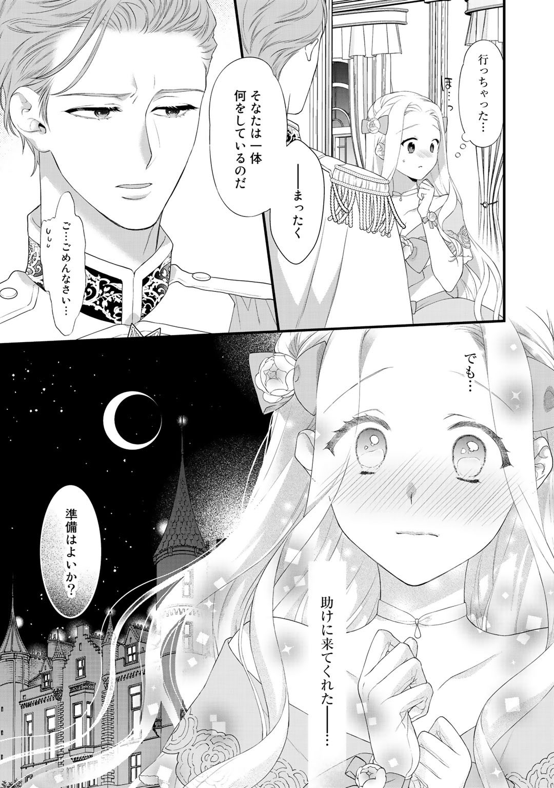 TSUNDERU MOTO AKUYAKU REIJO WA DO S OJI-SAMA KARA NIGEDASHITAI - raw - Chapter 6 - https://jpdd.ccdd.to/JPDD/19001505/av2evddq45o.jpg