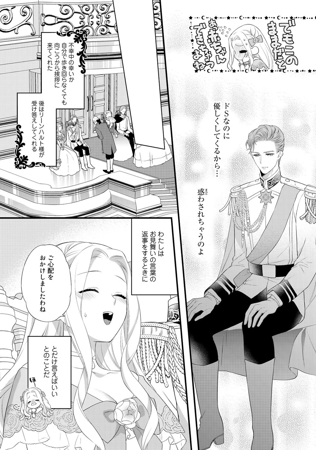 TSUNDERU MOTO AKUYAKU REIJO WA DO S OJI-SAMA KARA NIGEDASHITAI - raw - Chapter 6 - https://jpdd.ccdd.to/JPDD/19001505/c0iaulgtcka.jpg