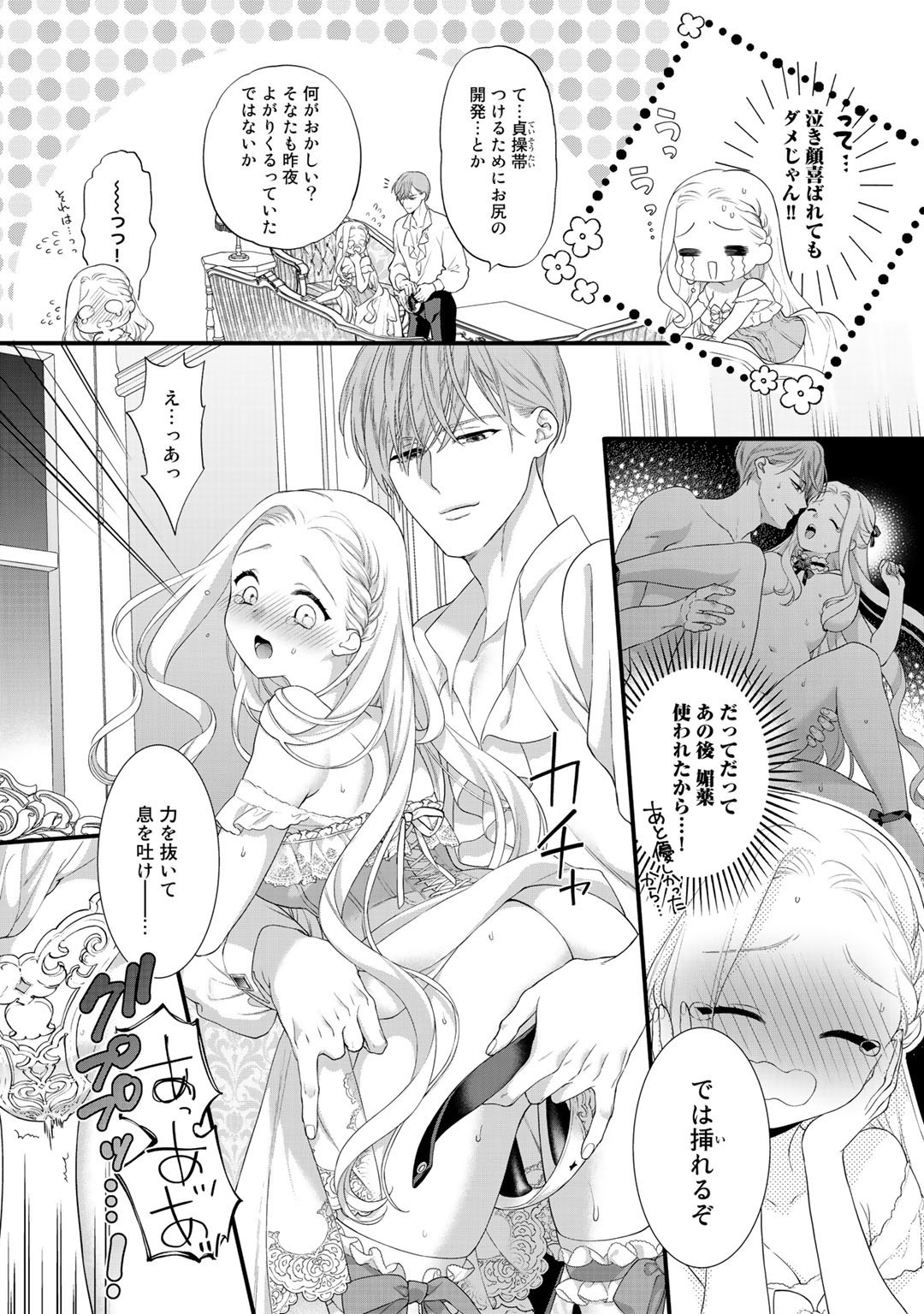 TSUNDERU MOTO AKUYAKU REIJO WA DO S OJI-SAMA KARA NIGEDASHITAI - raw - Chapter 5.5 - https://jpdd.ccdd.to/JPDD/19001505/c1gseuq4jqq.jpg