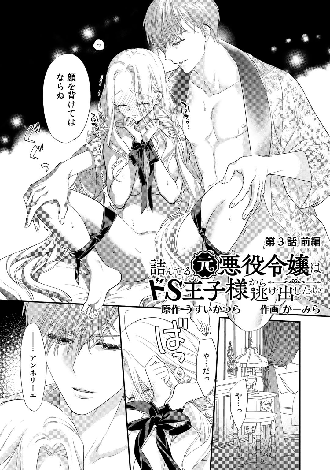 TSUNDERU MOTO AKUYAKU REIJO WA DO S OJI-SAMA KARA NIGEDASHITAI - raw - Chapter 3 - https://jpdd.ccdd.to/JPDD/19001505/c4r3s3d4uk0.jpg