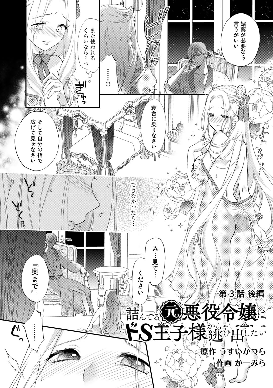 TSUNDERU MOTO AKUYAKU REIJO WA DO S OJI-SAMA KARA NIGEDASHITAI - raw - Chapter 3.2 - https://jpdd.ccdd.to/JPDD/19001505/edlfe0bydnw.jpg