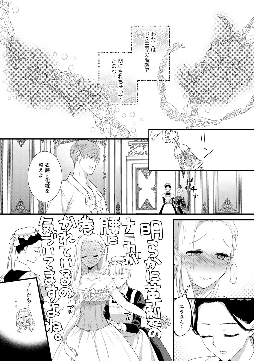 TSUNDERU MOTO AKUYAKU REIJO WA DO S OJI-SAMA KARA NIGEDASHITAI - raw - Chapter 5.5 - https://jpdd.ccdd.to/JPDD/19001505/fbmipehs2dm.jpg