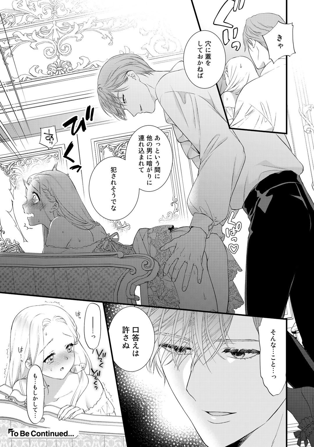 TSUNDERU MOTO AKUYAKU REIJO WA DO S OJI-SAMA KARA NIGEDASHITAI - raw - Chapter 5 - https://jpdd.ccdd.to/JPDD/19001505/g3vqq3oqqtf.jpg