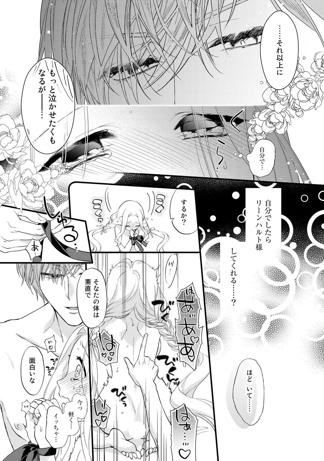 TSUNDERU MOTO AKUYAKU REIJO WA DO S OJI-SAMA KARA NIGEDASHITAI - raw - Chapter 3 - https://jpdd.ccdd.to/JPDD/19001505/iegjyhp4kze.jpg