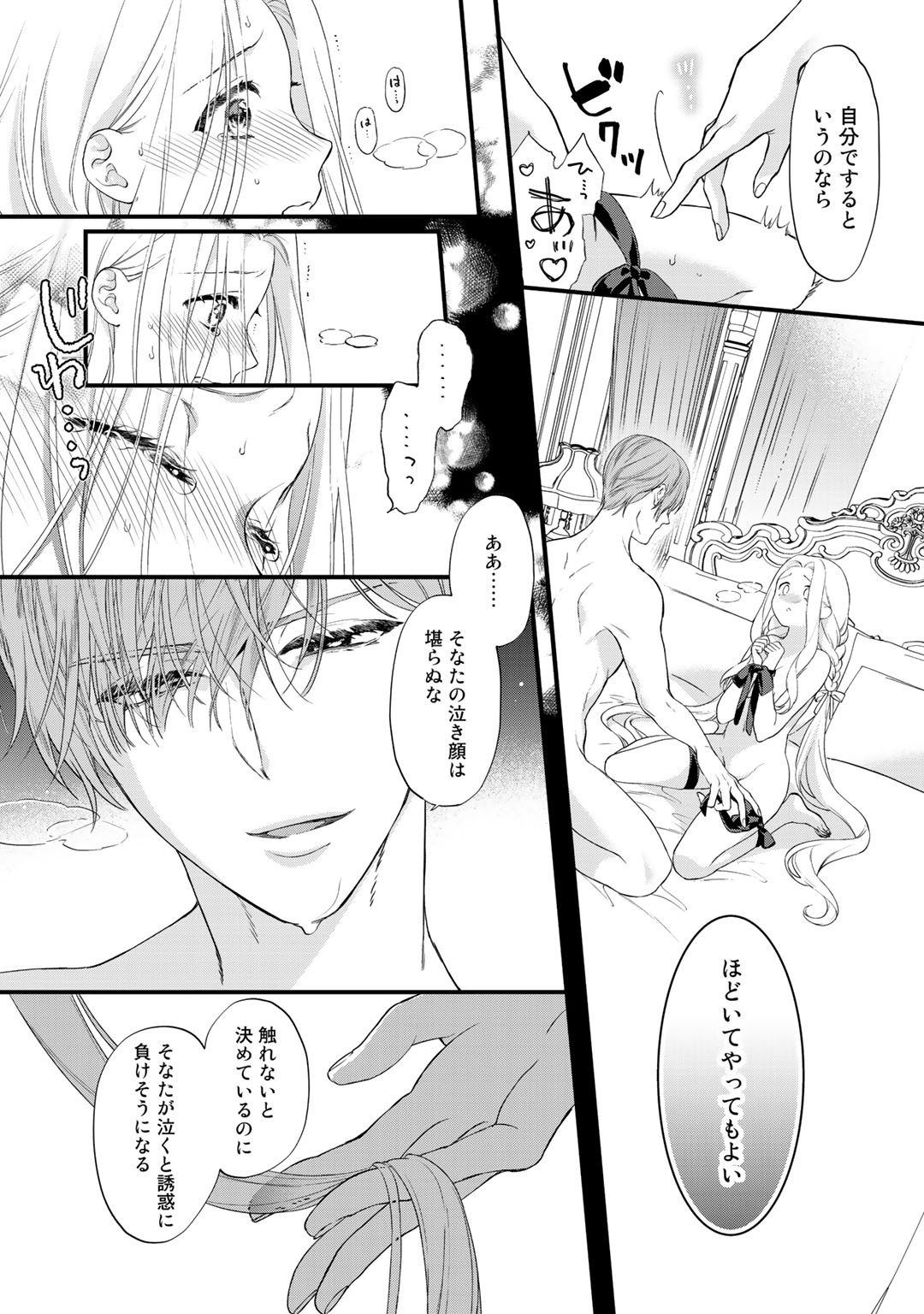 TSUNDERU MOTO AKUYAKU REIJO WA DO S OJI-SAMA KARA NIGEDASHITAI - raw - Chapter 3 - https://jpdd.ccdd.to/JPDD/19001505/ii5nfngljot.jpg