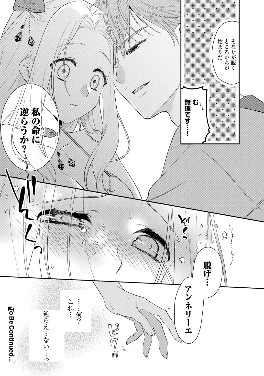 TSUNDERU MOTO AKUYAKU REIJO WA DO S OJI-SAMA KARA NIGEDASHITAI - raw - Chapter 2 - https://jpdd.ccdd.to/JPDD/19001505/jre4iny4ddo.jpg