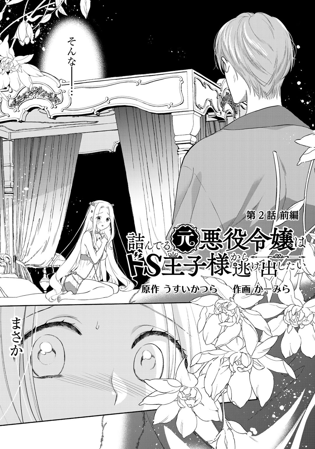 TSUNDERU MOTO AKUYAKU REIJO WA DO S OJI-SAMA KARA NIGEDASHITAI - raw - Chapter 2 - https://jpdd.ccdd.to/JPDD/19001505/ljkqvvyxe1c.jpg