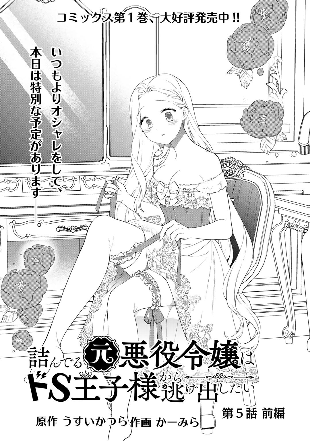 TSUNDERU MOTO AKUYAKU REIJO WA DO S OJI-SAMA KARA NIGEDASHITAI - raw - Chapter 5 - https://jpdd.ccdd.to/JPDD/19001505/mkhxrsmvzfp.jpg