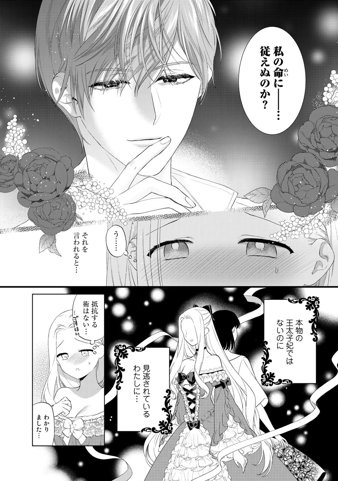TSUNDERU MOTO AKUYAKU REIJO WA DO S OJI-SAMA KARA NIGEDASHITAI - raw - Chapter 5 - https://jpdd.ccdd.to/JPDD/19001505/morrnpvkpq3.jpg