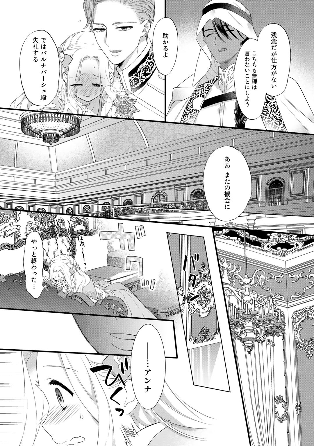 TSUNDERU MOTO AKUYAKU REIJO WA DO S OJI-SAMA KARA NIGEDASHITAI - raw - Chapter 6 - https://jpdd.ccdd.to/JPDD/19001505/o2eftpdvtmw.jpg