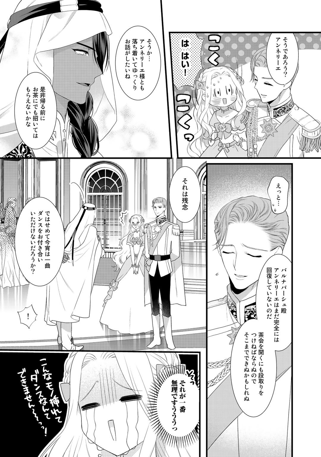 TSUNDERU MOTO AKUYAKU REIJO WA DO S OJI-SAMA KARA NIGEDASHITAI - raw - Chapter 6 - https://jpdd.ccdd.to/JPDD/19001505/swl3t4krha4.jpg