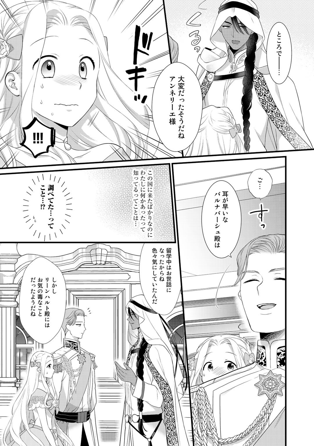 TSUNDERU MOTO AKUYAKU REIJO WA DO S OJI-SAMA KARA NIGEDASHITAI - raw - Chapter 6 - https://jpdd.ccdd.to/JPDD/19001505/taetdupryrb.jpg