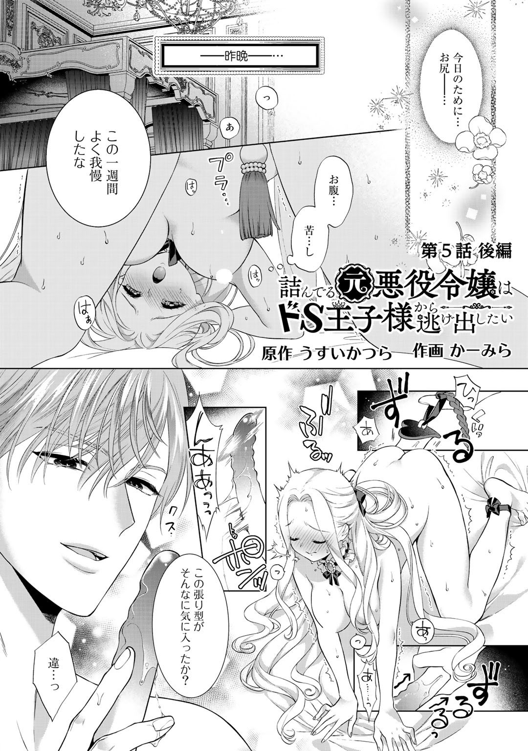TSUNDERU MOTO AKUYAKU REIJO WA DO S OJI-SAMA KARA NIGEDASHITAI - raw - Chapter 5.5 - https://jpdd.ccdd.to/JPDD/19001505/thgpfgv5lyo.jpg