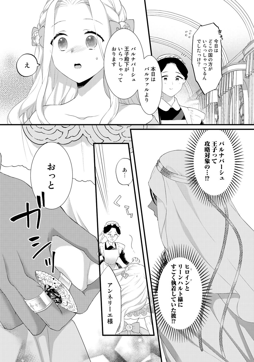 TSUNDERU MOTO AKUYAKU REIJO WA DO S OJI-SAMA KARA NIGEDASHITAI - raw - Chapter 5.5 - https://jpdd.ccdd.to/JPDD/19001505/vomhkpfesjk.jpg