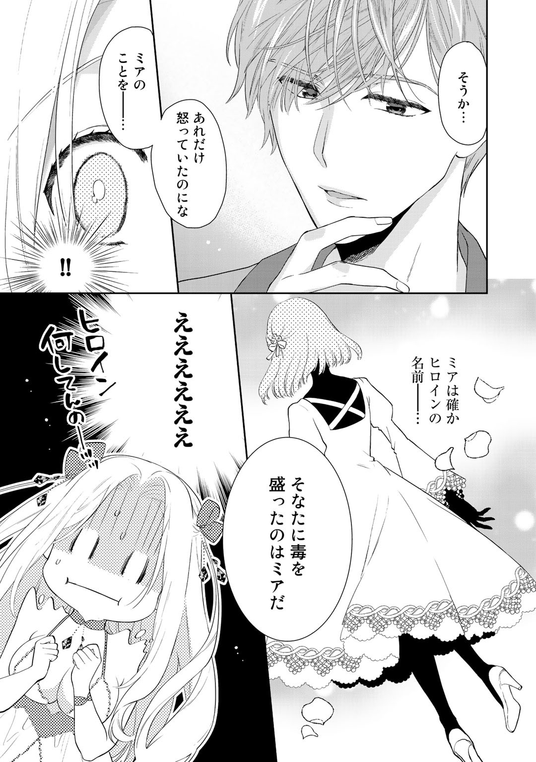 TSUNDERU MOTO AKUYAKU REIJO WA DO S OJI-SAMA KARA NIGEDASHITAI - raw - Chapter 2 - https://jpdd.ccdd.to/JPDD/19001505/wqcixbkwkwb.jpg