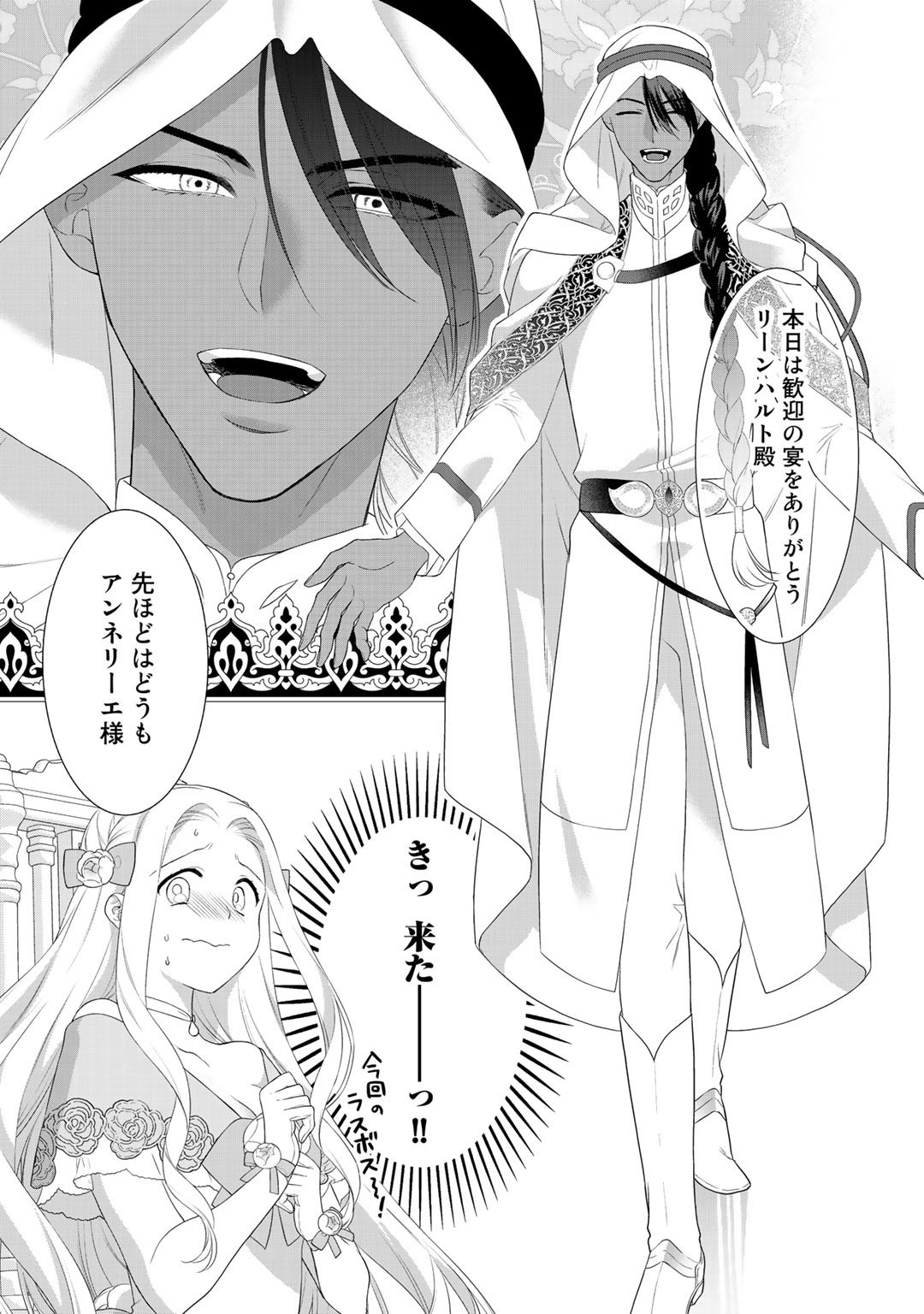 TSUNDERU MOTO AKUYAKU REIJO WA DO S OJI-SAMA KARA NIGEDASHITAI - raw - Chapter 6 - https://jpdd.ccdd.to/JPDD/19001505/xiqevhvgiv4.jpg