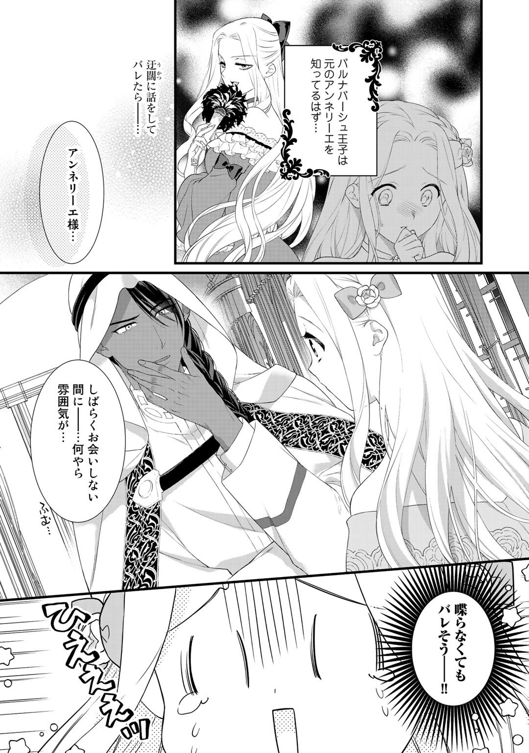 TSUNDERU MOTO AKUYAKU REIJO WA DO S OJI-SAMA KARA NIGEDASHITAI - raw - Chapter 6 - https://jpdd.ccdd.to/JPDD/19001505/xv3vswlpa1m.jpg