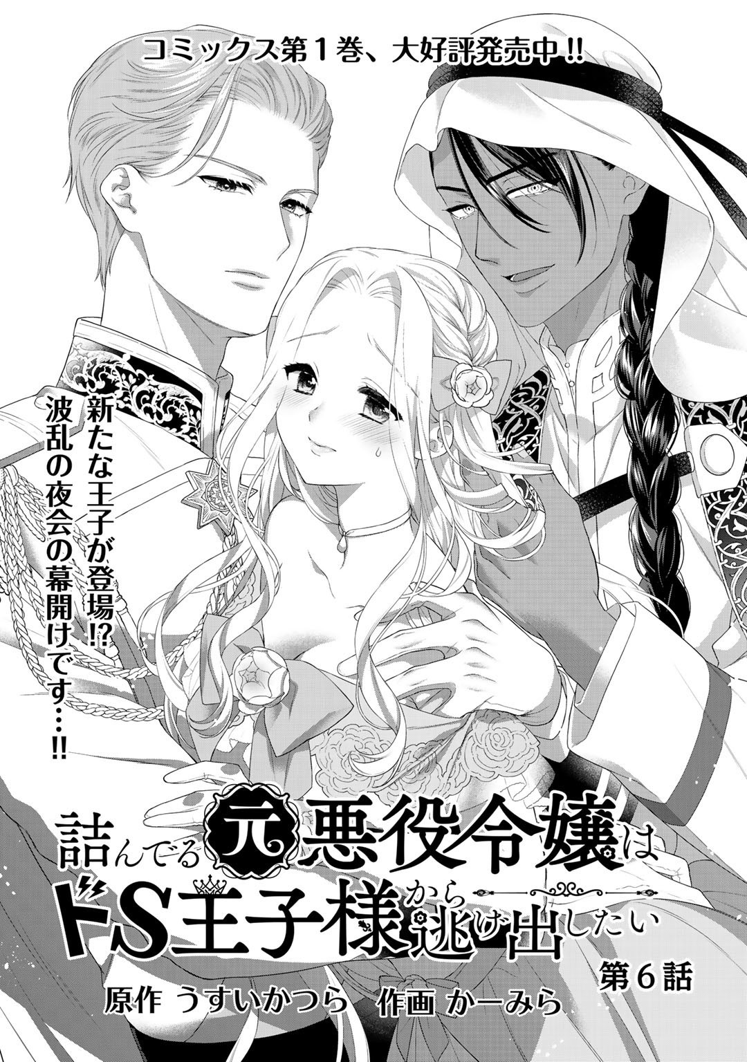 TSUNDERU MOTO AKUYAKU REIJO WA DO S OJI-SAMA KARA NIGEDASHITAI - raw - Chapter 6 - https://jpdd.ccdd.to/JPDD/19001505/zazuwrwnu35.jpg