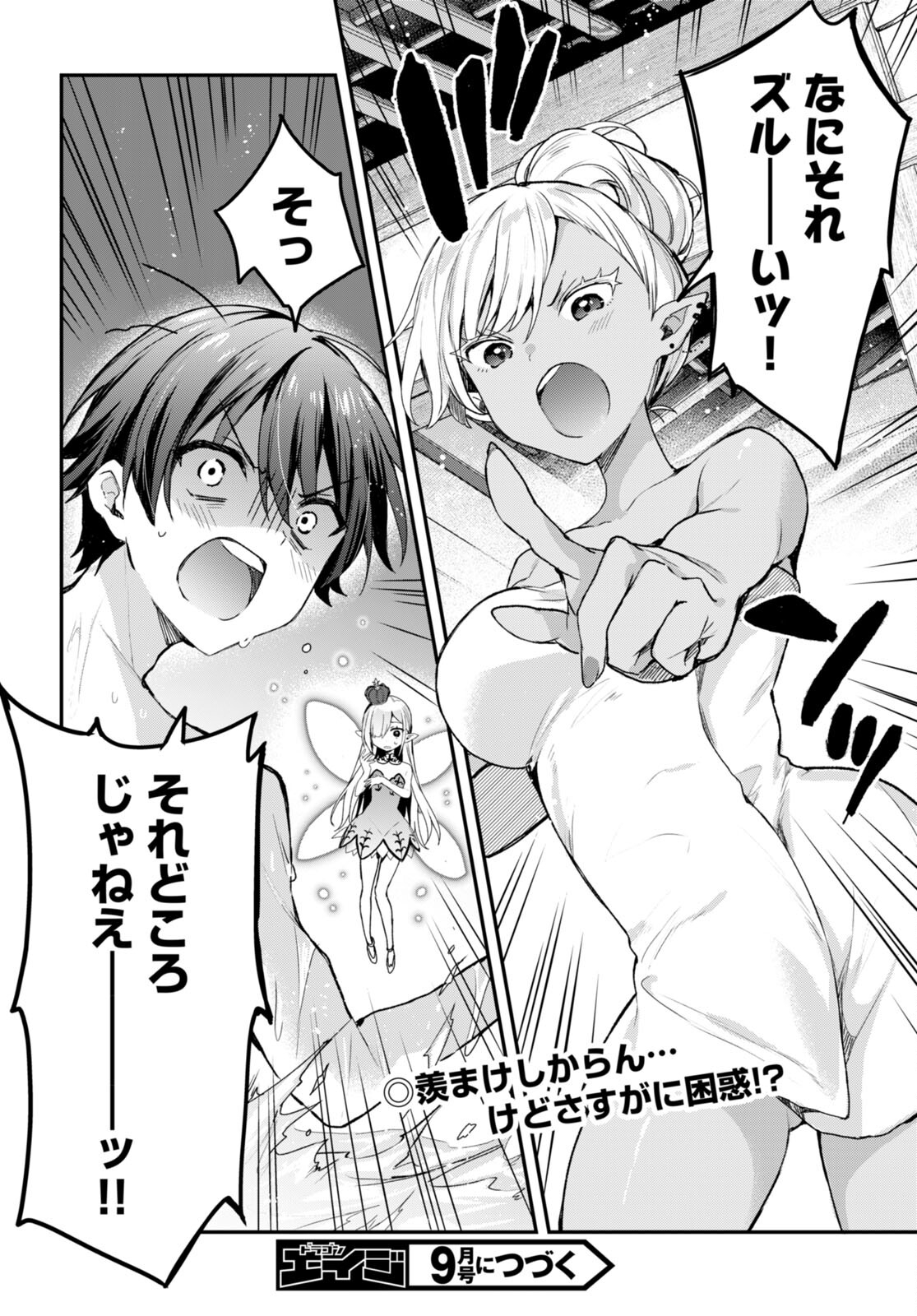 ELF WA YORU WO OMACHIKANE - raw - Chapter 11 - https://jpdd.ccdd.to/JPDD/19011505/0lmbzdvfb4j.jpg