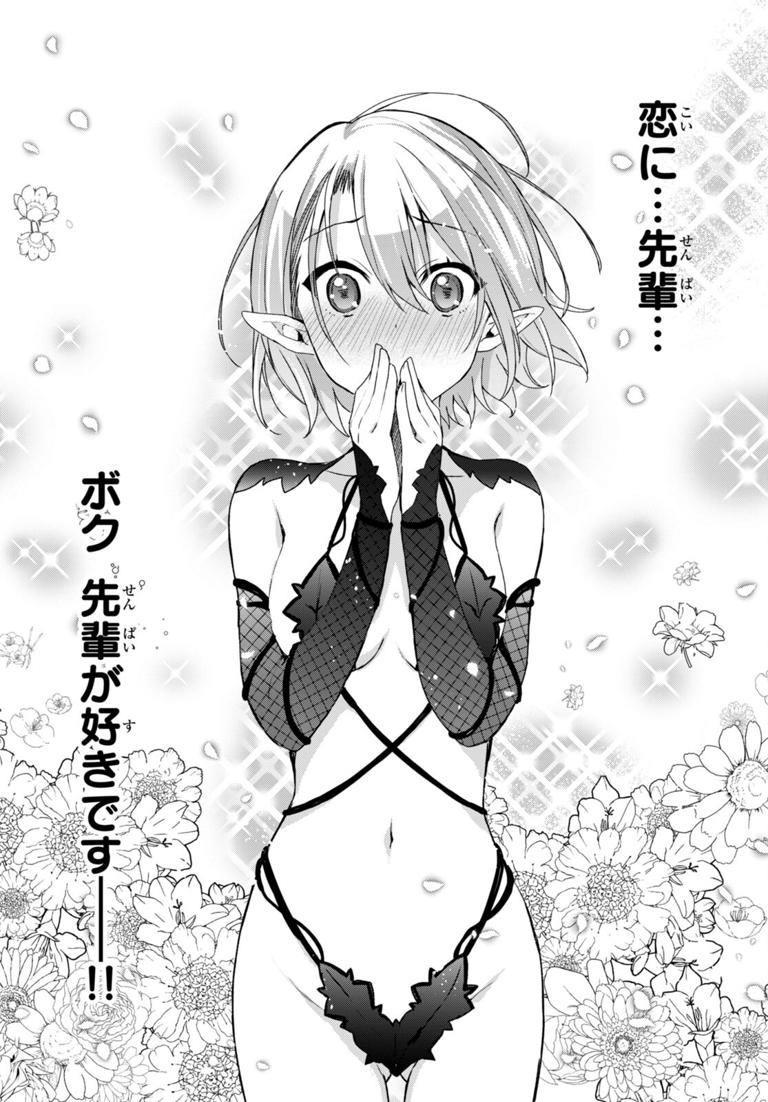 ELF WA YORU WO OMACHIKANE - raw - Chapter 7 - https://jpdd.ccdd.to/JPDD/19011505/2bh5nuui33c.jpg