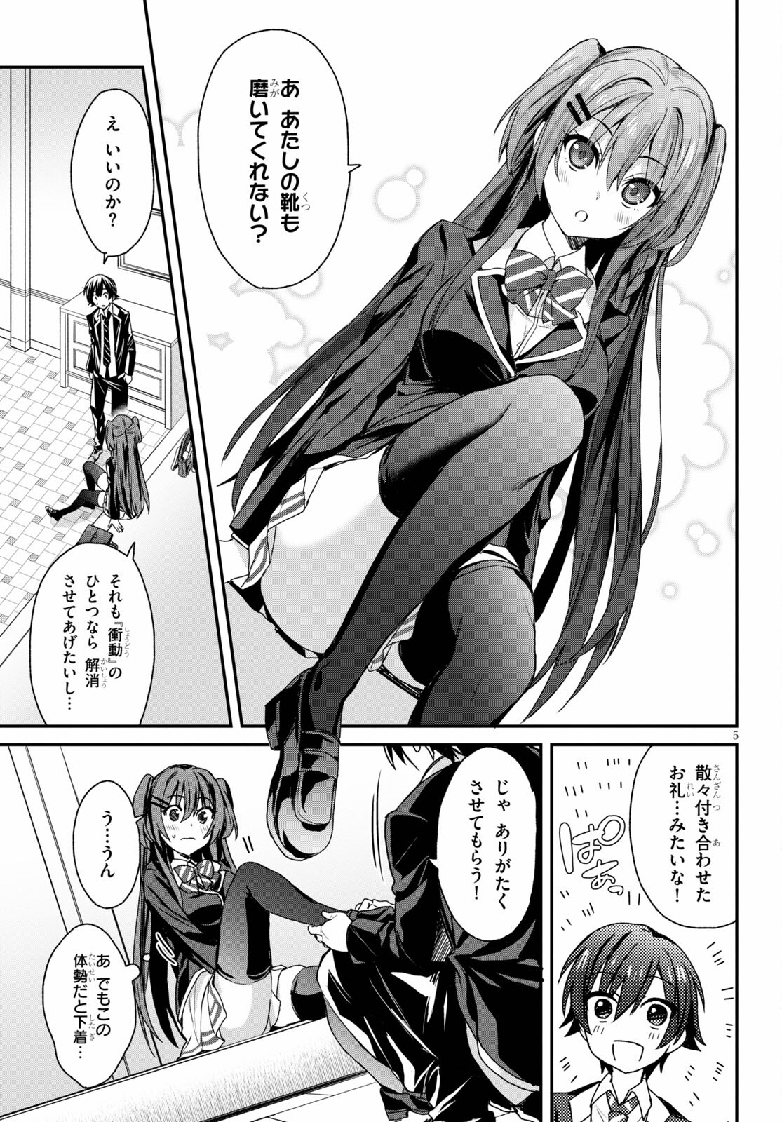 ELF WA YORU WO OMACHIKANE - raw - Chapter 5 - https://jpdd.ccdd.to/JPDD/19011505/3ras3ivjs52.jpg