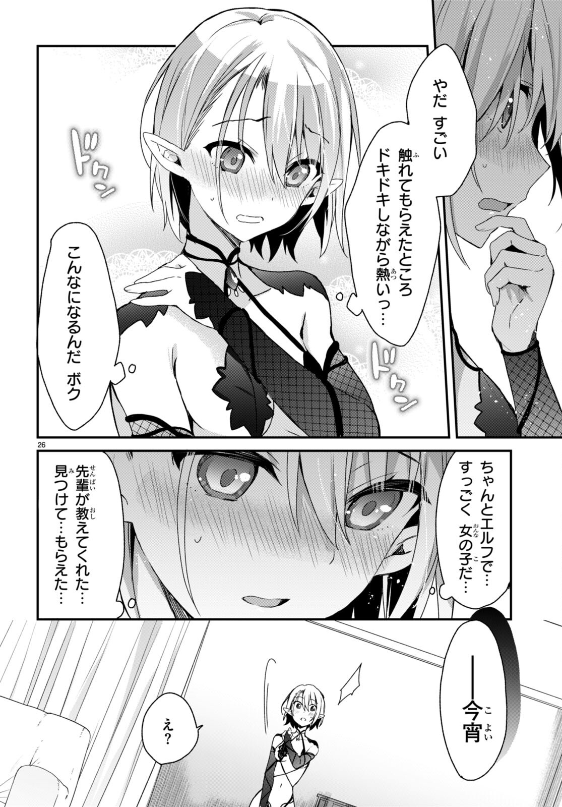 ELF WA YORU WO OMACHIKANE - raw - Chapter 7 - https://jpdd.ccdd.to/JPDD/19011505/bdmpif3hkaa.jpg