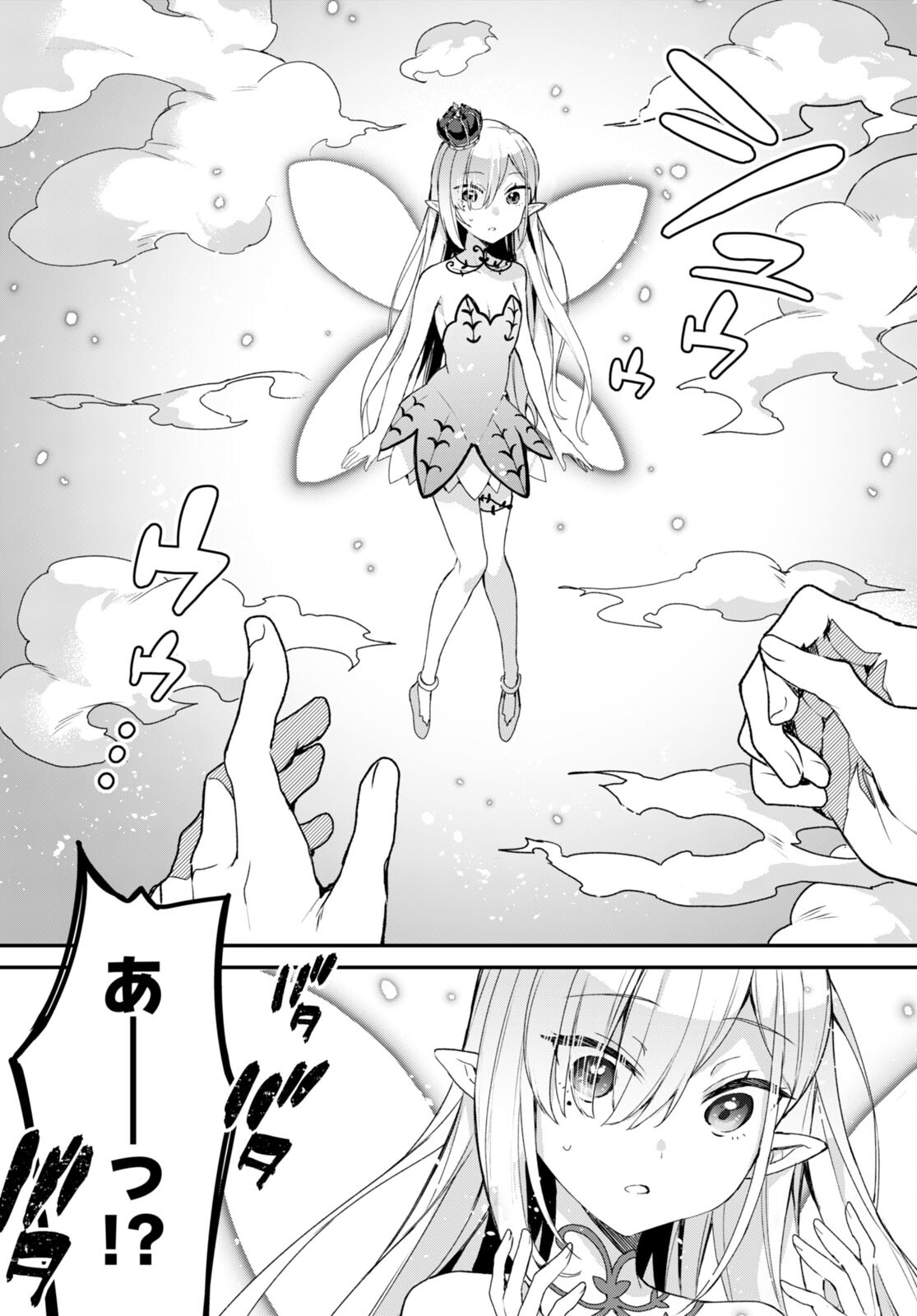 ELF WA YORU WO OMACHIKANE - raw - Chapter 11 - https://jpdd.ccdd.to/JPDD/19011505/bhidi23sdqq.jpg
