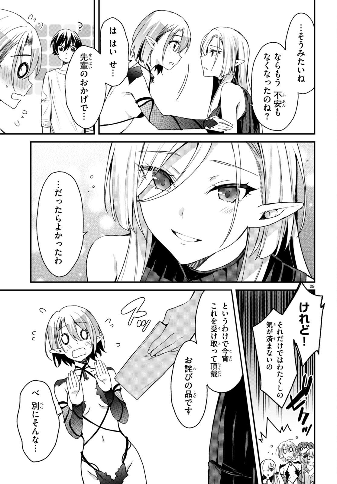 ELF WA YORU WO OMACHIKANE - raw - Chapter 7 - https://jpdd.ccdd.to/JPDD/19011505/bpdlihutw01.jpg