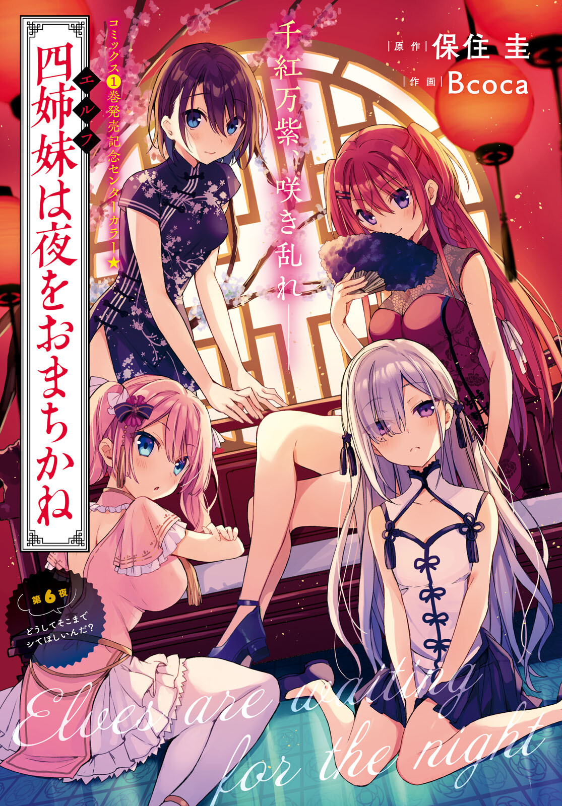 ELF WA YORU WO OMACHIKANE - raw - Chapter 6 - https://jpdd.ccdd.to/JPDD/19011505/ernv1ki42sz.jpg