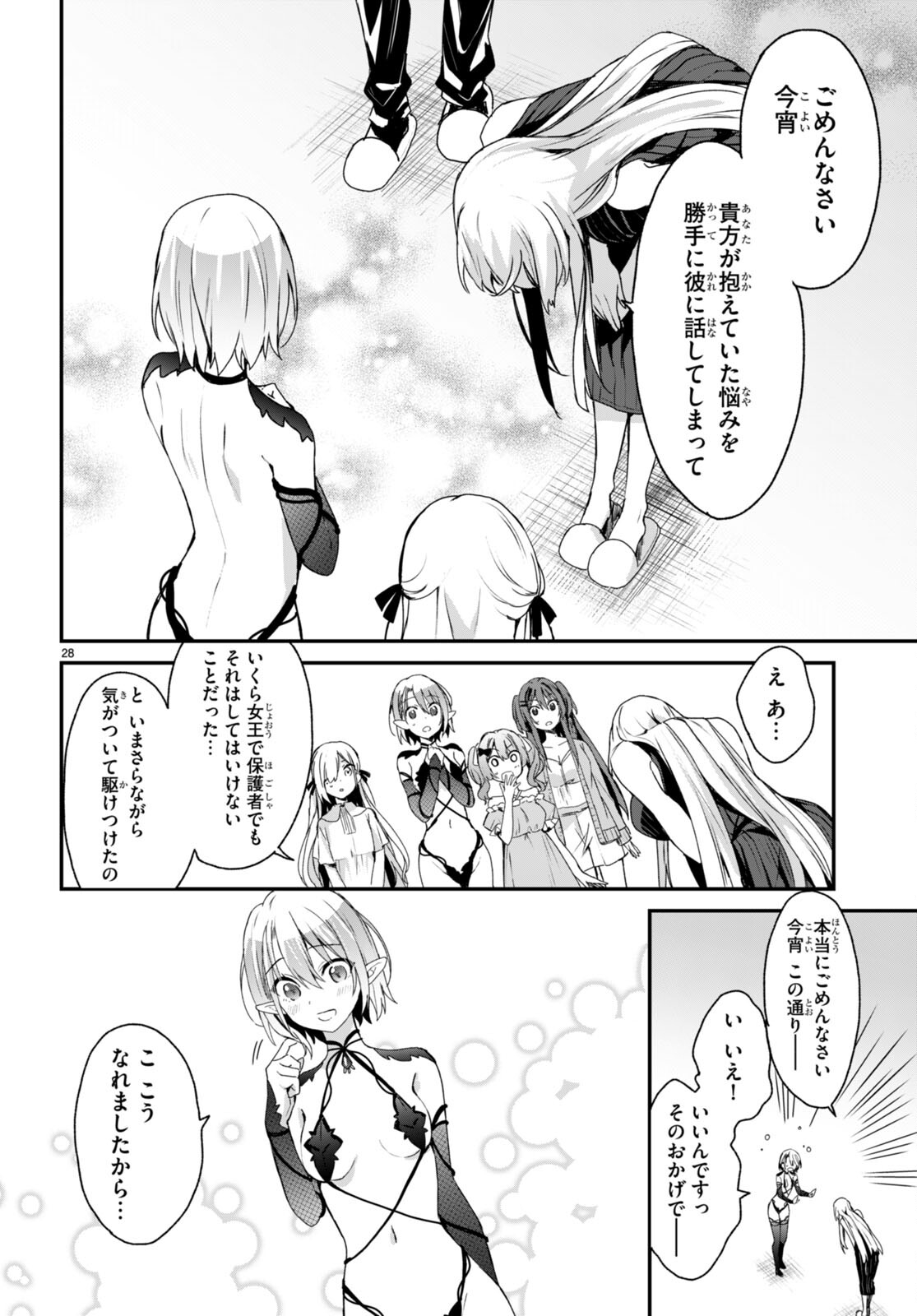 ELF WA YORU WO OMACHIKANE - raw - Chapter 7 - https://jpdd.ccdd.to/JPDD/19011505/gj1kc4cbrnj.jpg
