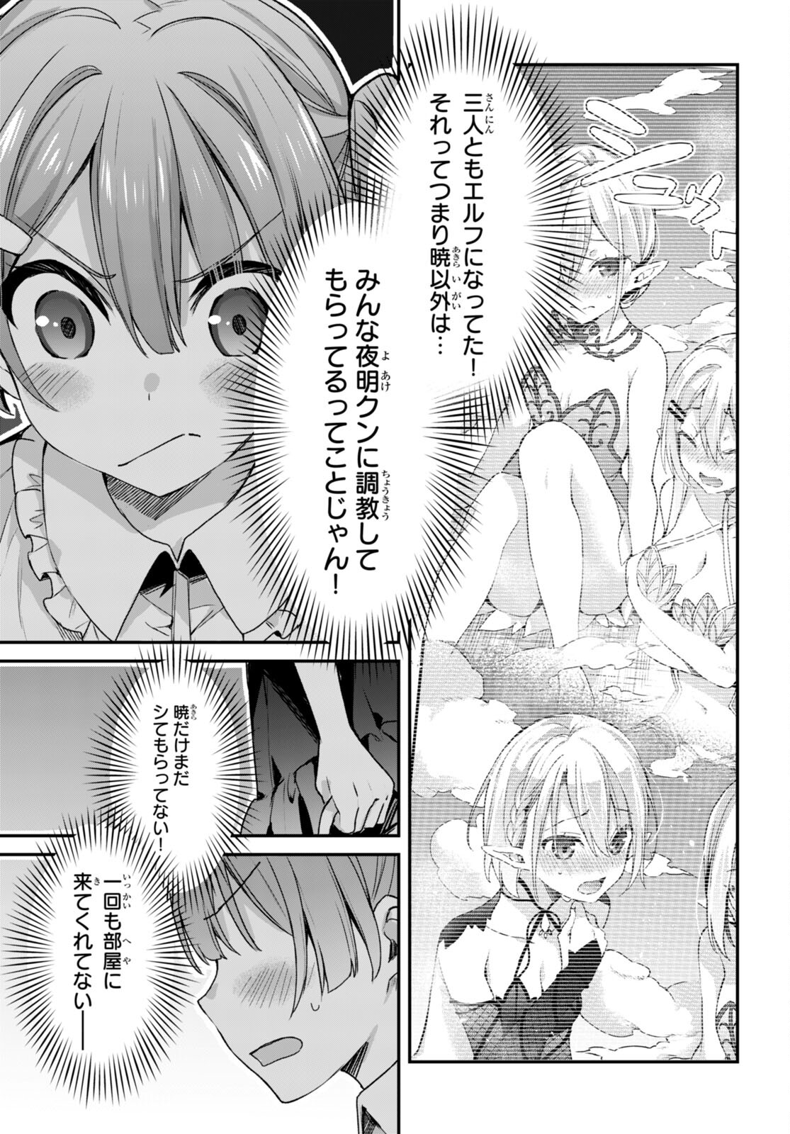 ELF WA YORU WO OMACHIKANE - raw - Chapter 8 - https://jpdd.ccdd.to/JPDD/19011505/jw3uuvzswn1.jpg