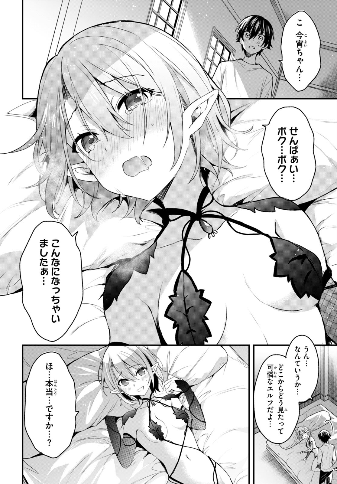 ELF WA YORU WO OMACHIKANE - raw - Chapter 7 - https://jpdd.ccdd.to/JPDD/19011505/kon13d4xs3q.jpg