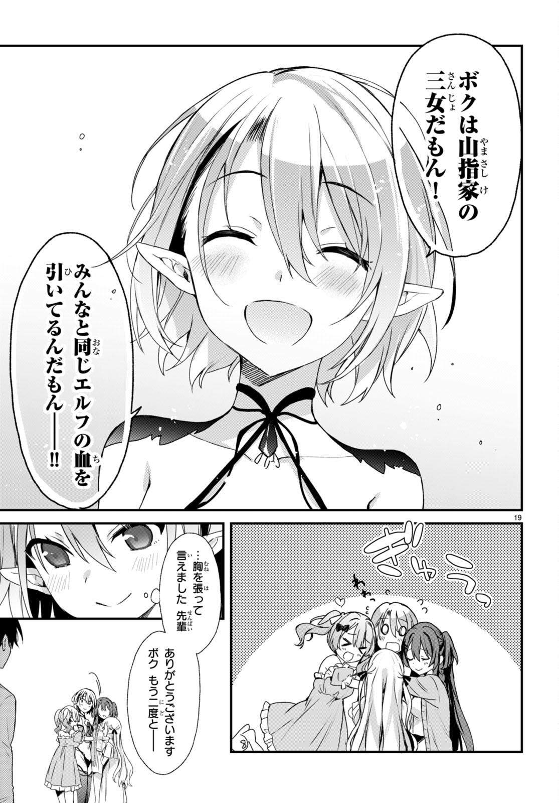 ELF WA YORU WO OMACHIKANE - raw - Chapter 7 - https://jpdd.ccdd.to/JPDD/19011505/ndi4h2k3ikf.jpg
