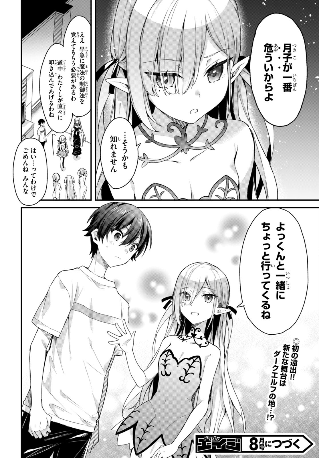 ELF WA YORU WO OMACHIKANE - raw - Chapter 10 - https://jpdd.ccdd.to/JPDD/19011505/ntngfxiurfk.jpg