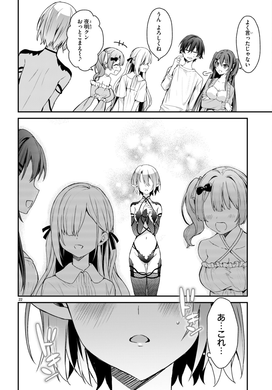 ELF WA YORU WO OMACHIKANE - raw - Chapter 7 - https://jpdd.ccdd.to/JPDD/19011505/nudjvtlrbcf.jpg